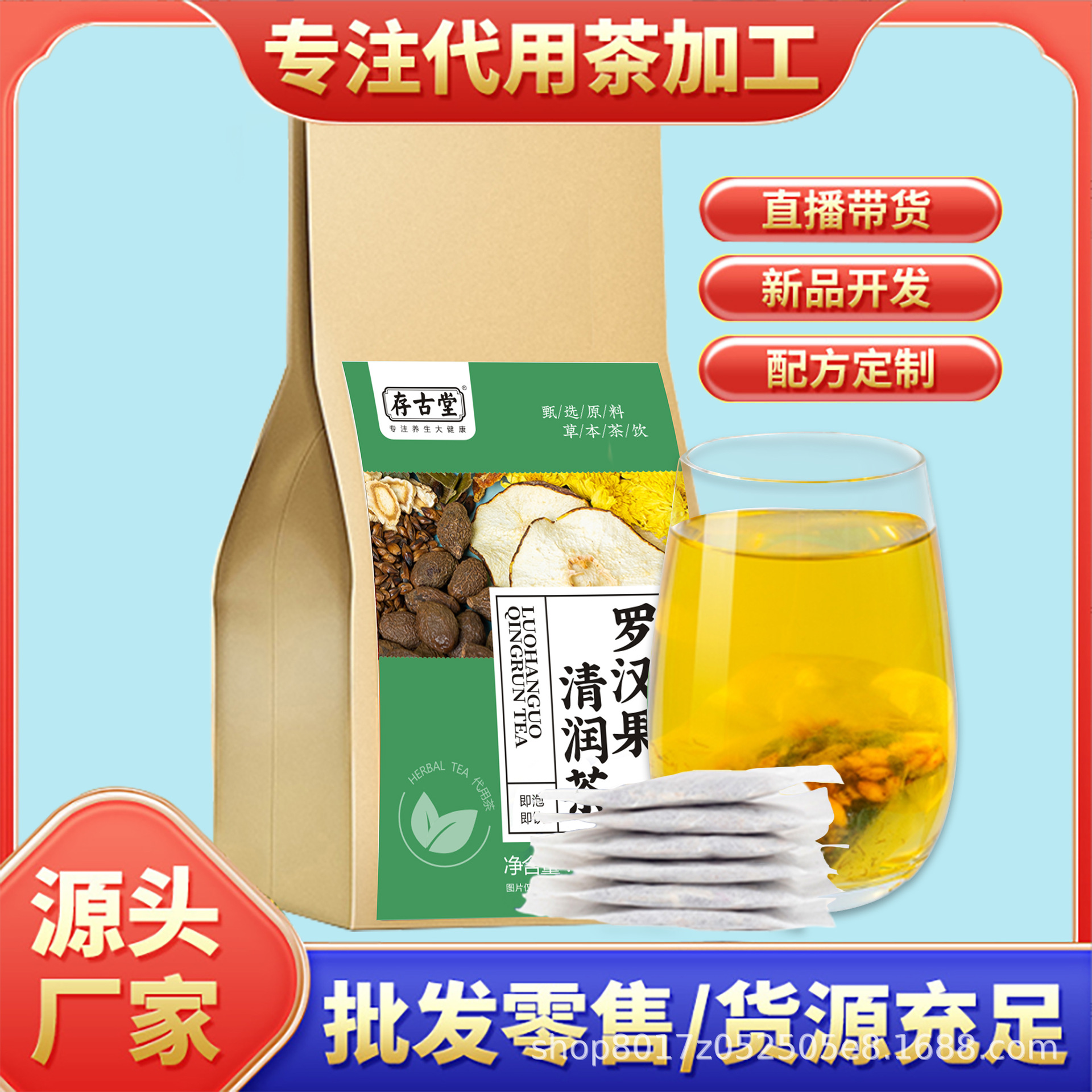 存古堂罗汉果清润茶OEM代加工