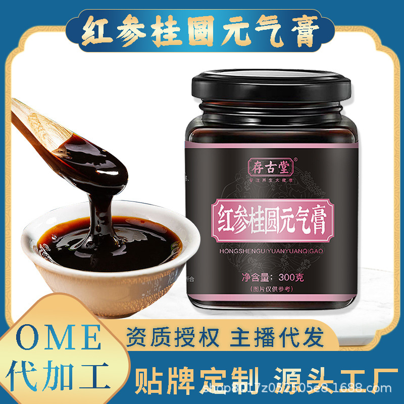 存古堂红参桂圆元气膏OEM代加工