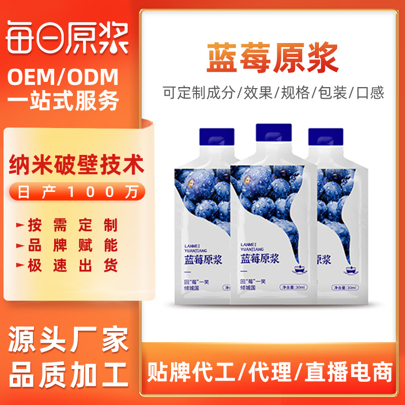 每日蓝莓原浆果蔬汁植物饮料袋装nfc鲜榨无糖添加野生蓝莓汁厂家OEM代加工