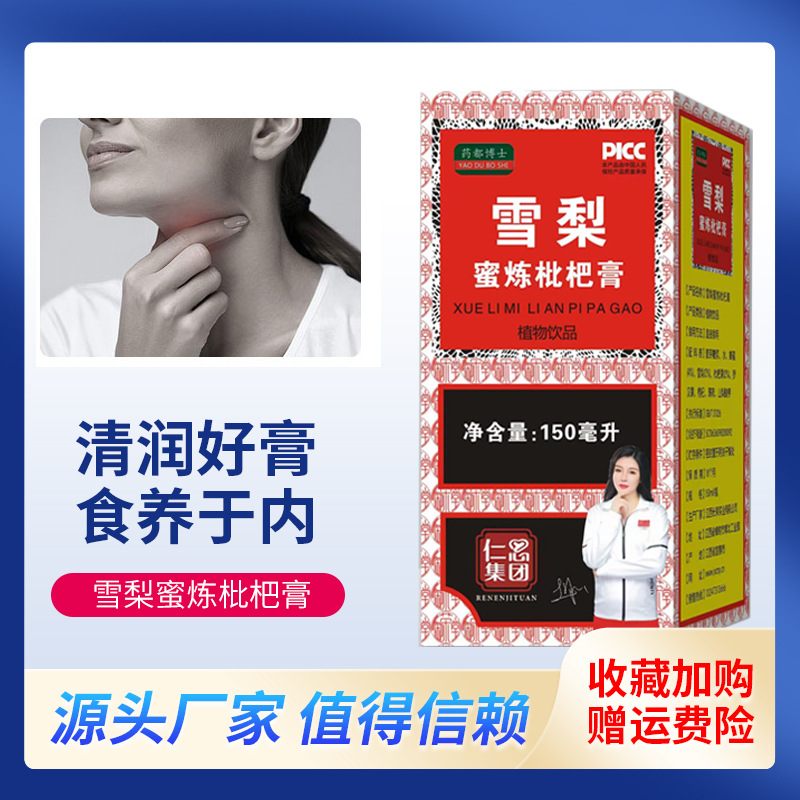 雪梨蜜炼枇杷膏中老年成人儿童滋补膏春秋常备膏OEM代加工