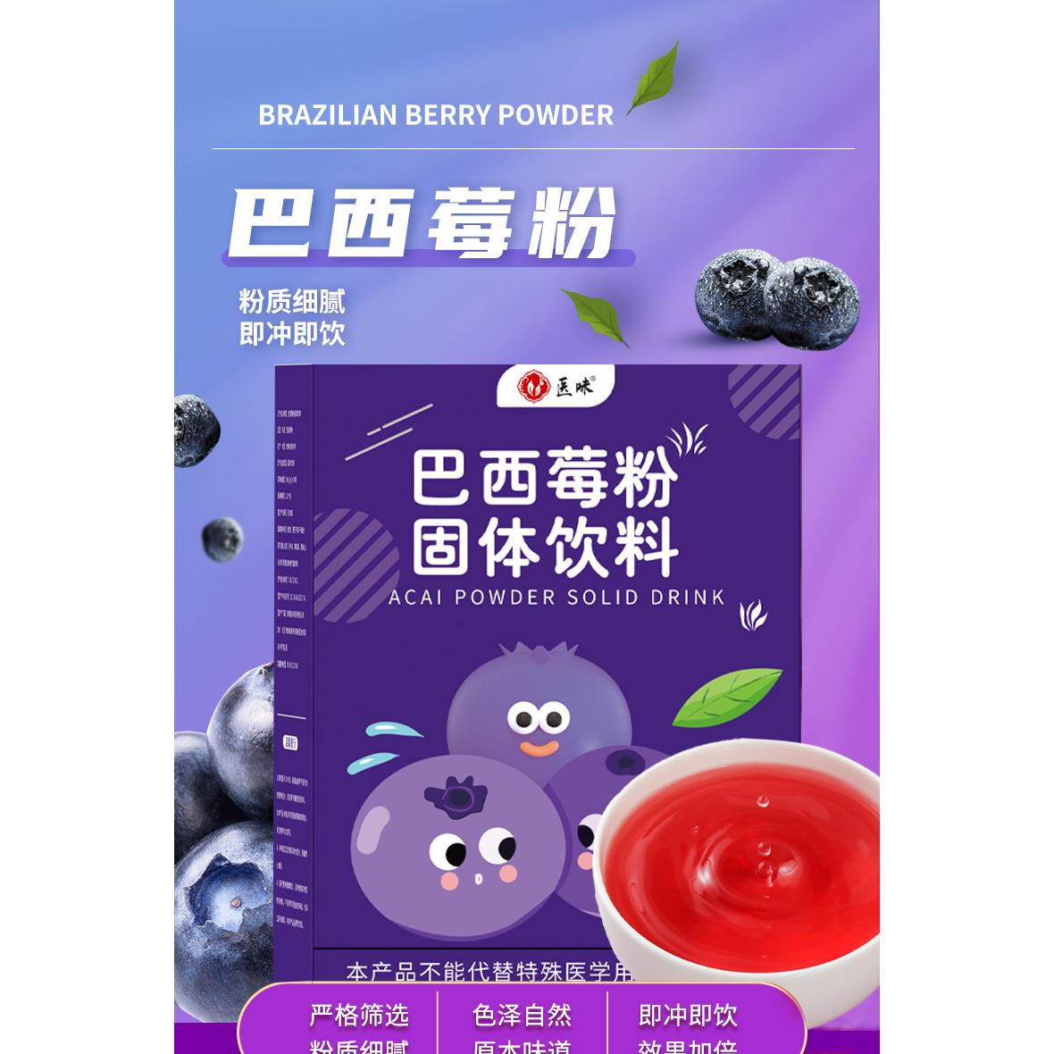 巴西莓粉20条冻干粉固体饮料 网红同款批发工厂直销直售 量大来OEM代加工