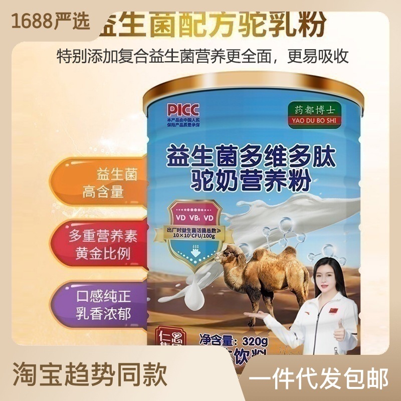 益生菌多维多肽驼奶粉骆驼奶营养粉驼乳粉中老年膳食粉OEM代加工