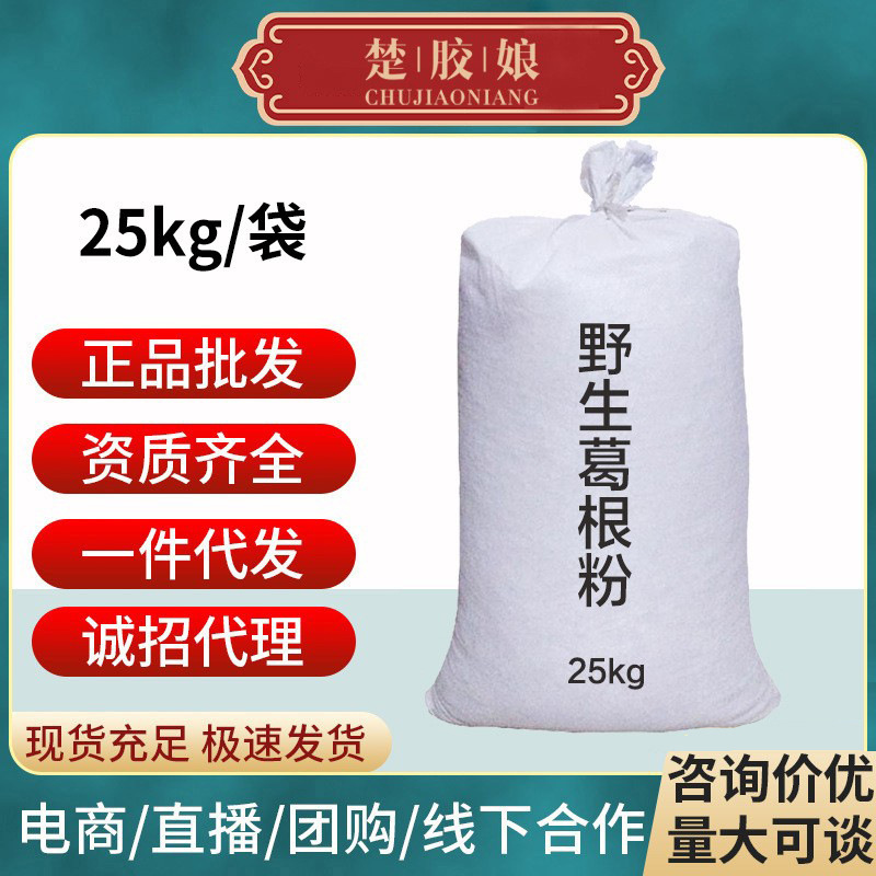 楚胶娘 纯正葛根粉50斤装 农家制作柴葛粉代餐粉批发OEM代加工