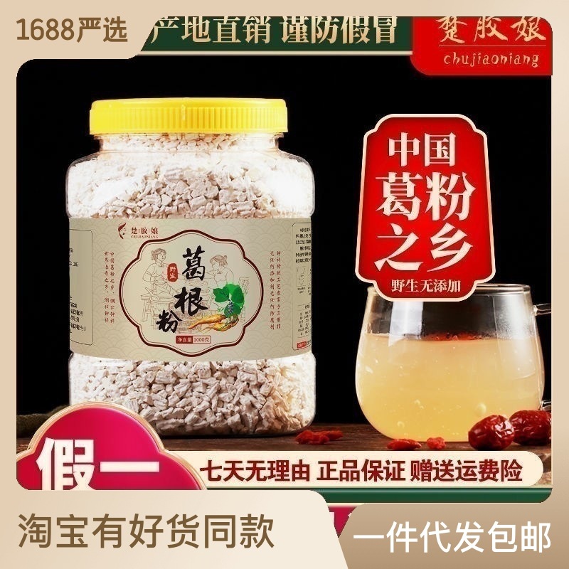 根粉1kg 农家纯正天然葛粉大量批OEM代加工