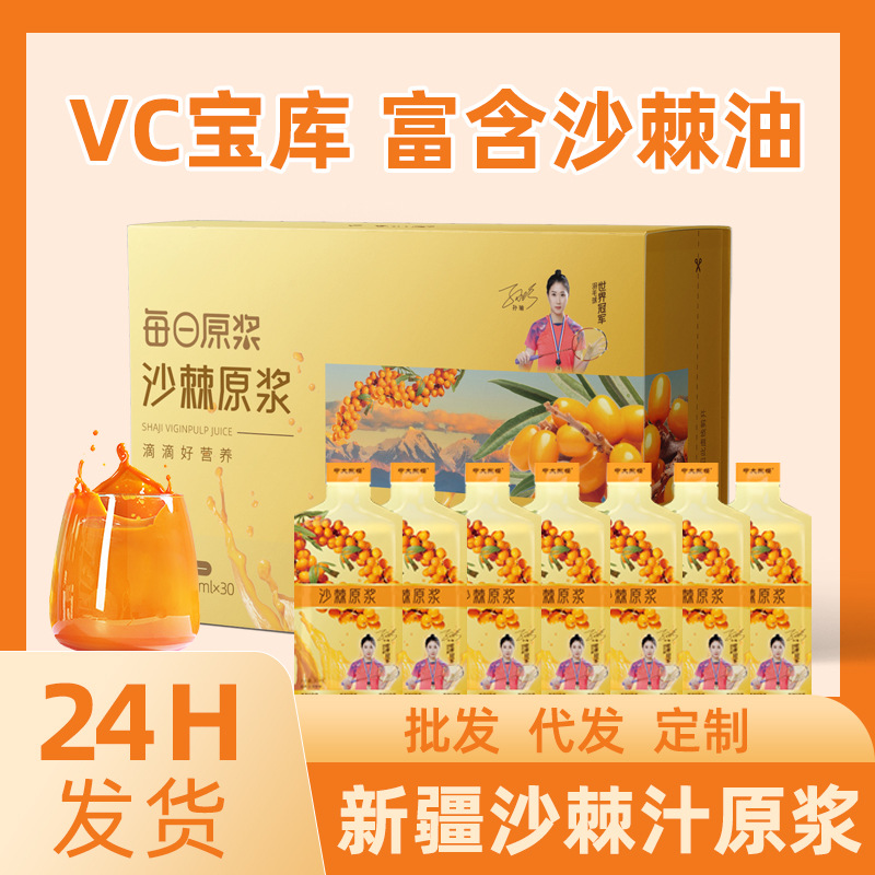 每日沙棘原浆正品新疆鲜榨无添加沙棘原液沙棘汁植物饮料厂家批发OEM代加工