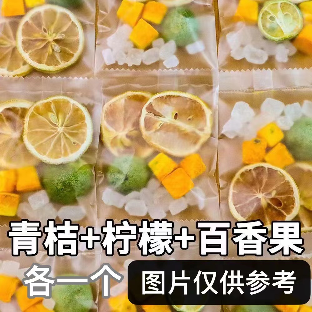 青桔柠檬百香果茶 三包角茶冻干水果组合茶 网红视频带货源头工厂OEM代加工