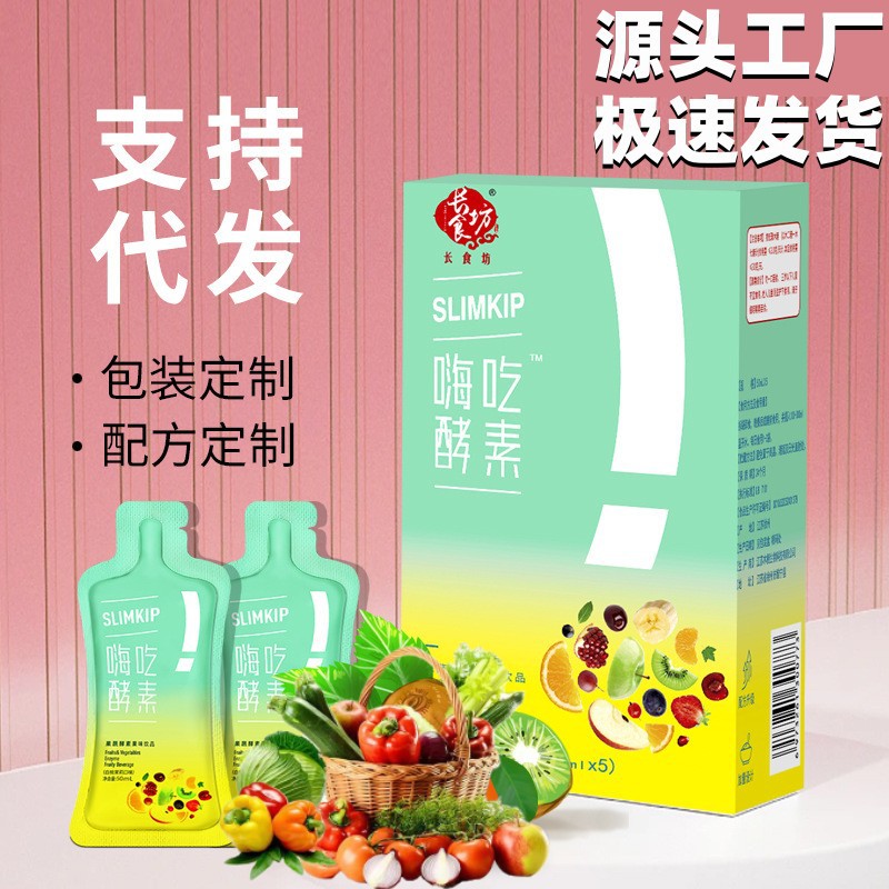 酵素饮 植物果蔬孝素嗨吃白芸豆益生菌益生元西梅非果冻一件代发OEM代加工