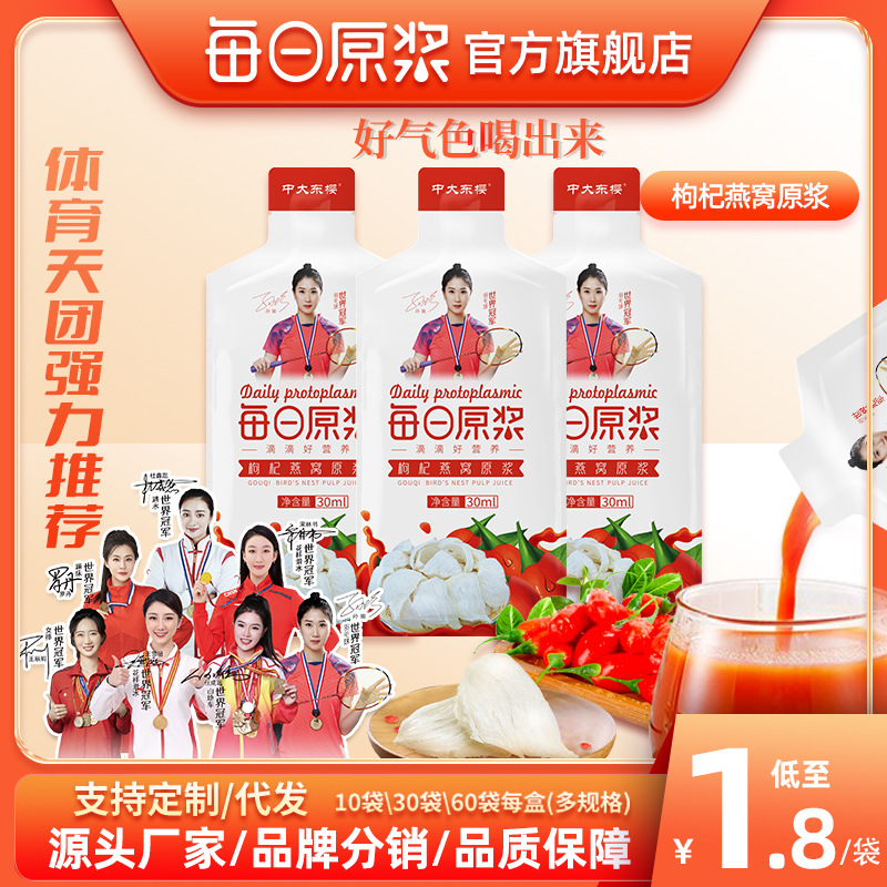每日燕窝枸杞原浆枸杞汁植物饮品鲜榨非浓缩宁夏黑红枸杞原液正品OEM代加工