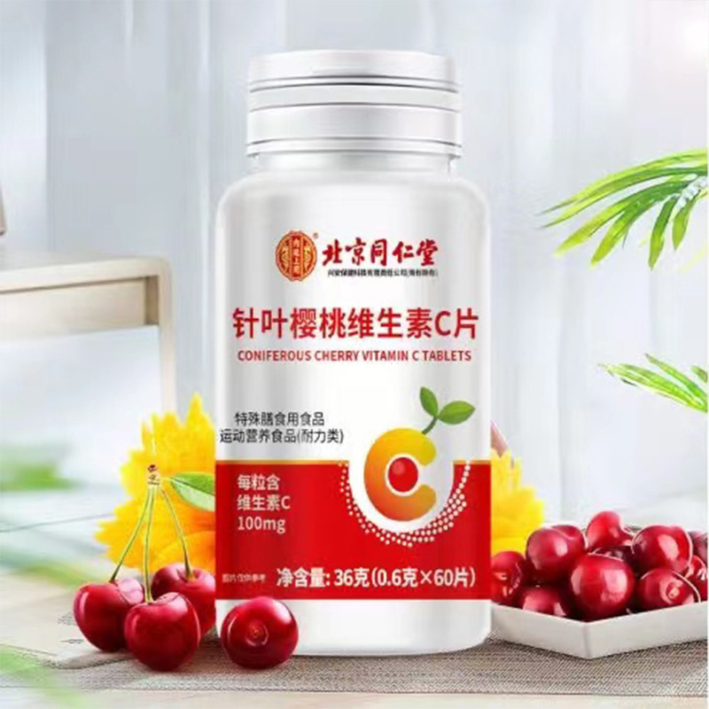 北京同仁堂内廷上用针叶樱桃维生素COEM代加工