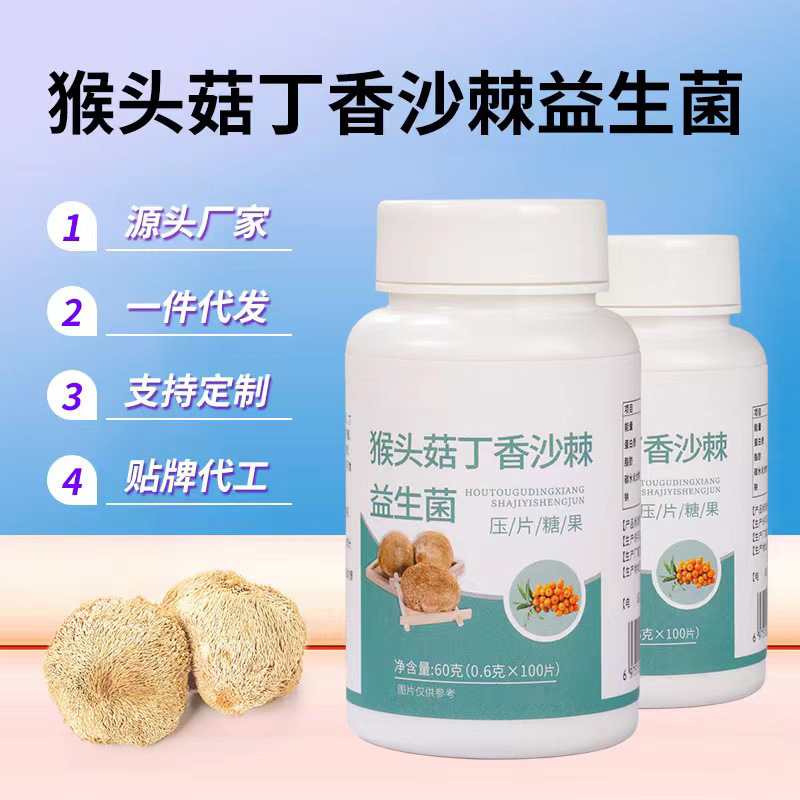 猴头菇丁香压片糖果OEM代加工