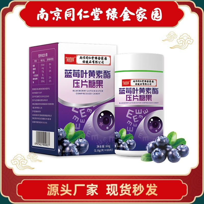 蓝莓叶黄素酯压片糖果家用原厂直销大量现货批发60gOEM代加工