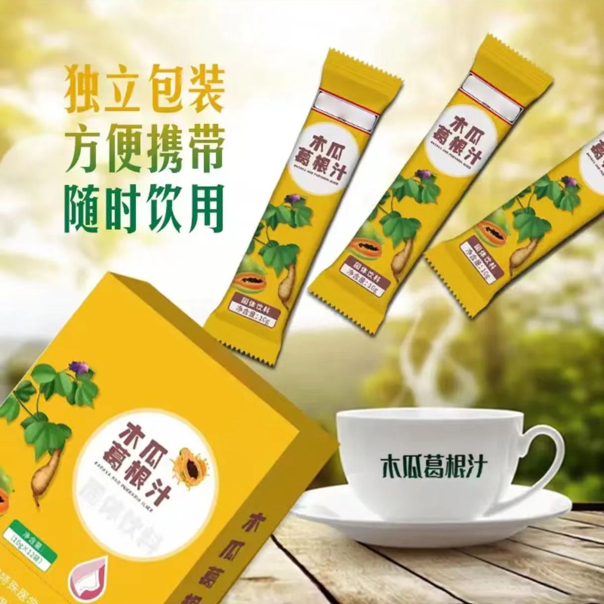 木瓜葛根汁固体饮料OEM代加工