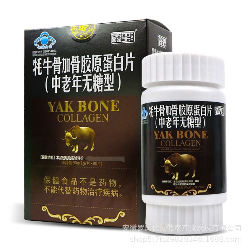 牦牛骨加骨胶原蛋白片中老年钙咀嚼片90片现货批发支持代发OEM代加工