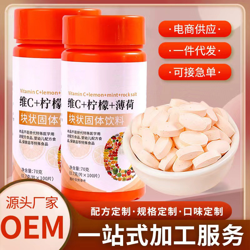维生素C柠檬薄荷压片糖果 OEM代加工