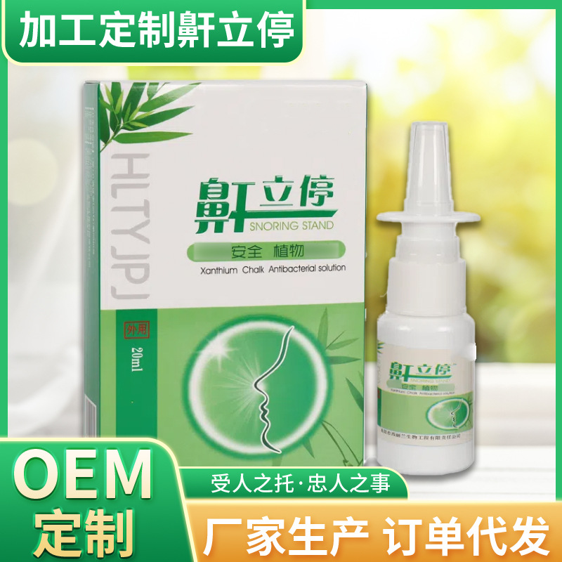 鼾立停鼻腔通气止鼾打呼噜防呼噜喷剂植物成分液体喷剂厂家批发OEM代加工