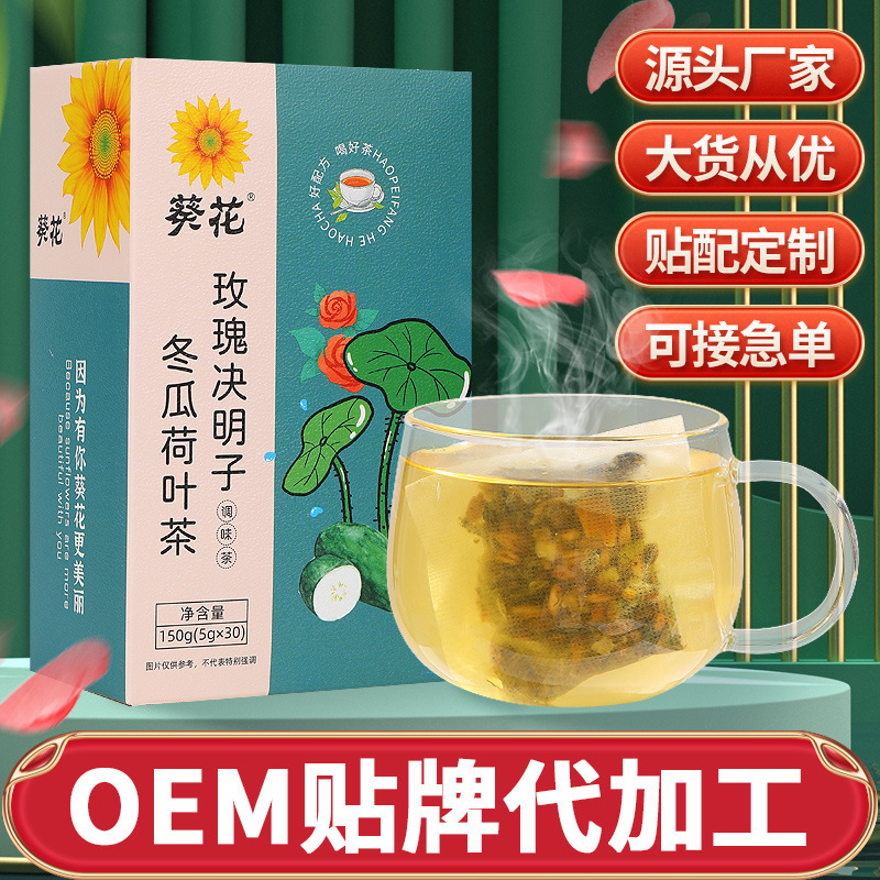 葵花 玫瑰决明子冬瓜荷叶茶OEM代加工