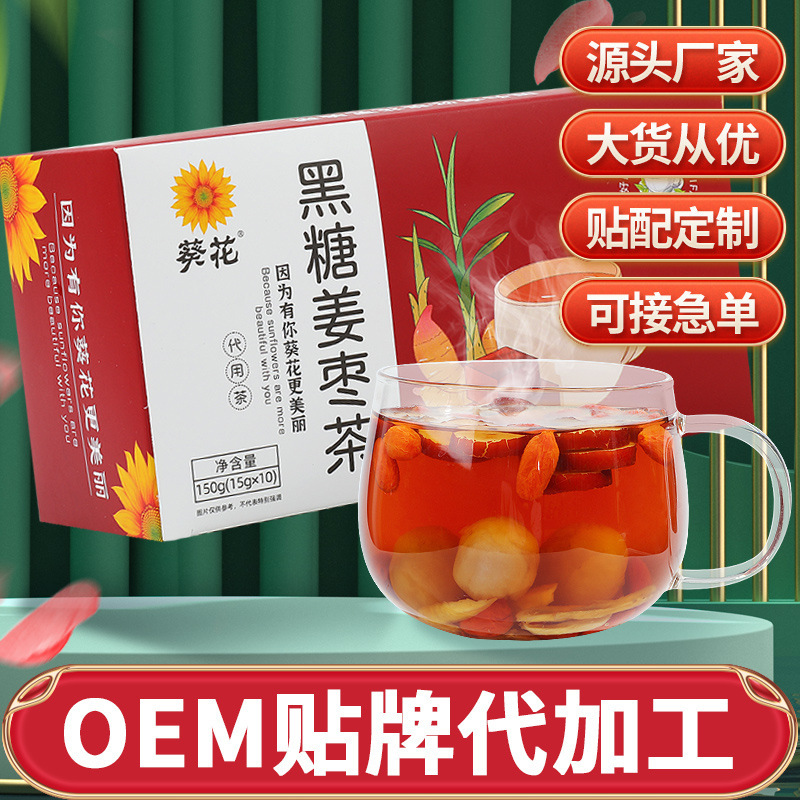 葵花 黑糖姜枣茶盒装OEM代加工