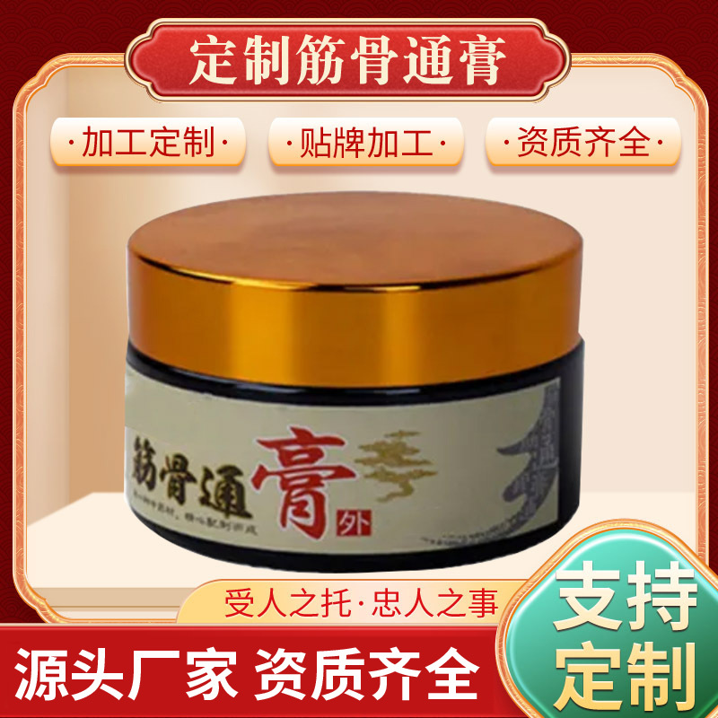颈骨通膏颈椎膏颈肩腰腿保健膏外用涂抹植物成分软膏膏药厂家批发OEM代加工
