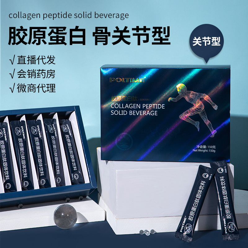 关节胶原蛋白肽补充营养礼品骨胶原蛋白肽粉OEM代加工