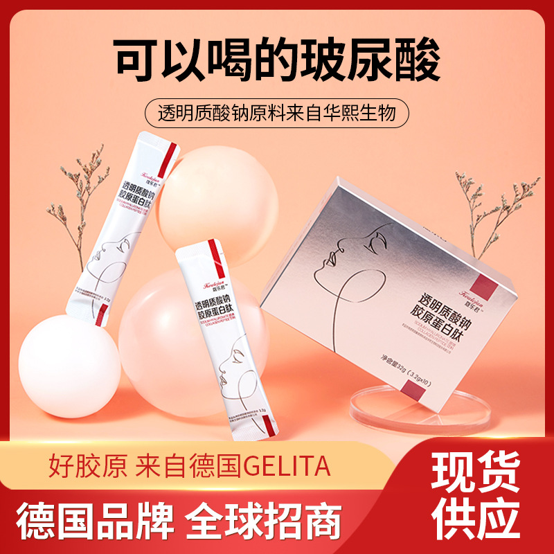 胶原蛋白粉剂口服玻尿酸 华熙生物原料胶原蛋白肽活性肽工厂批发OEM代加工