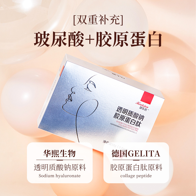 胶原蛋白口服玻尿酸粉剂华熙生物原料 Collagen批发胶原蛋白肽OEM代加工