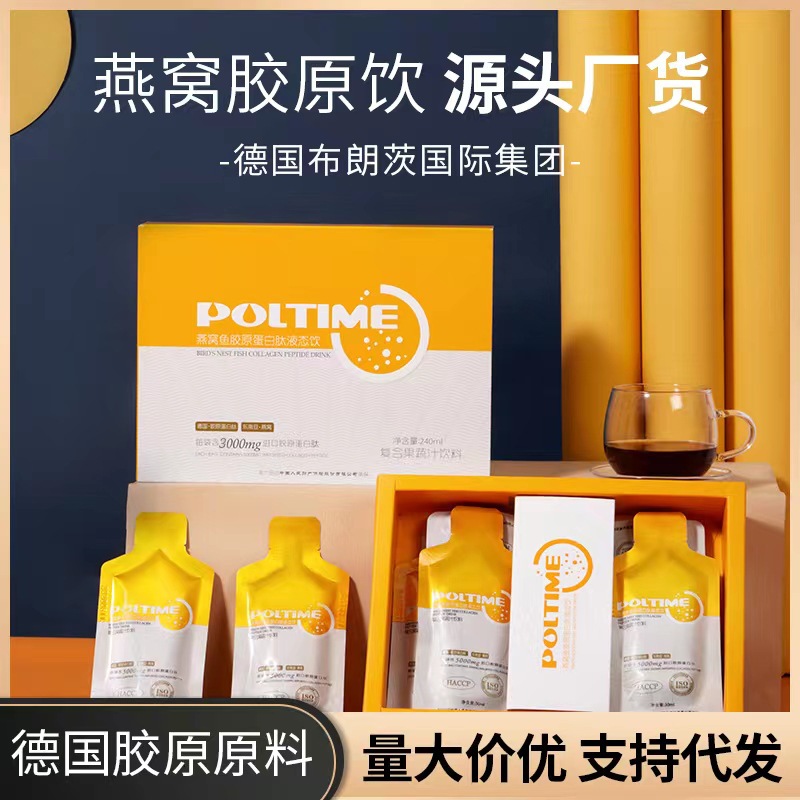 胶原蛋白口服液氨基丁酸口服液批发燕窝胶原蛋白肽口服液OEM代加工
