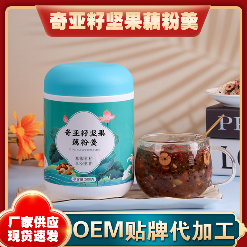 奇亚籽坚果藕粉羹500gOEM代加工