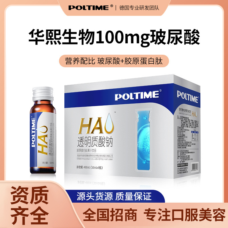 胶原蛋白口服液小分子华熙生物原料胶原蛋白肽批发玻尿酸OEM代加工