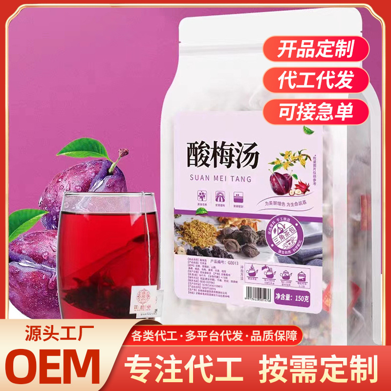 乌梅山楂桑葚茶OEM代加工