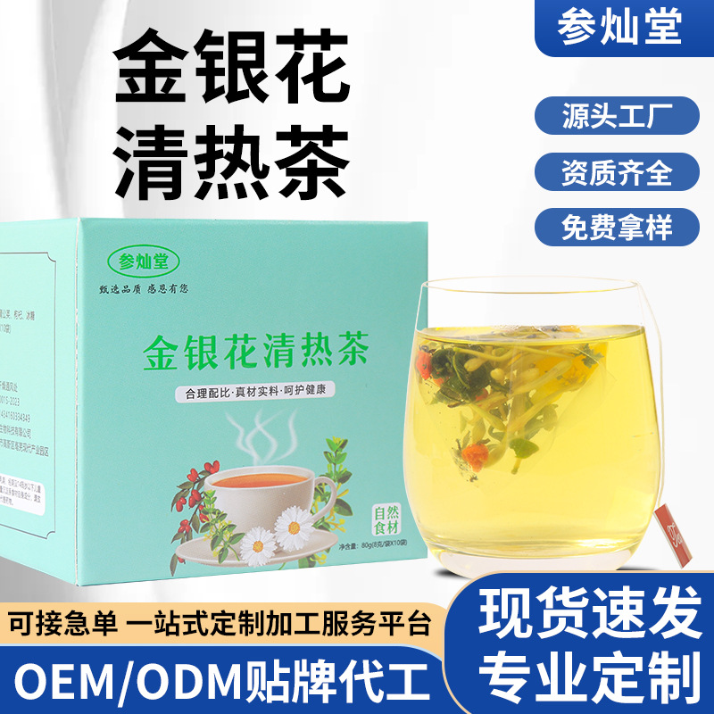 金银花清热去火养生茶OEM代加工