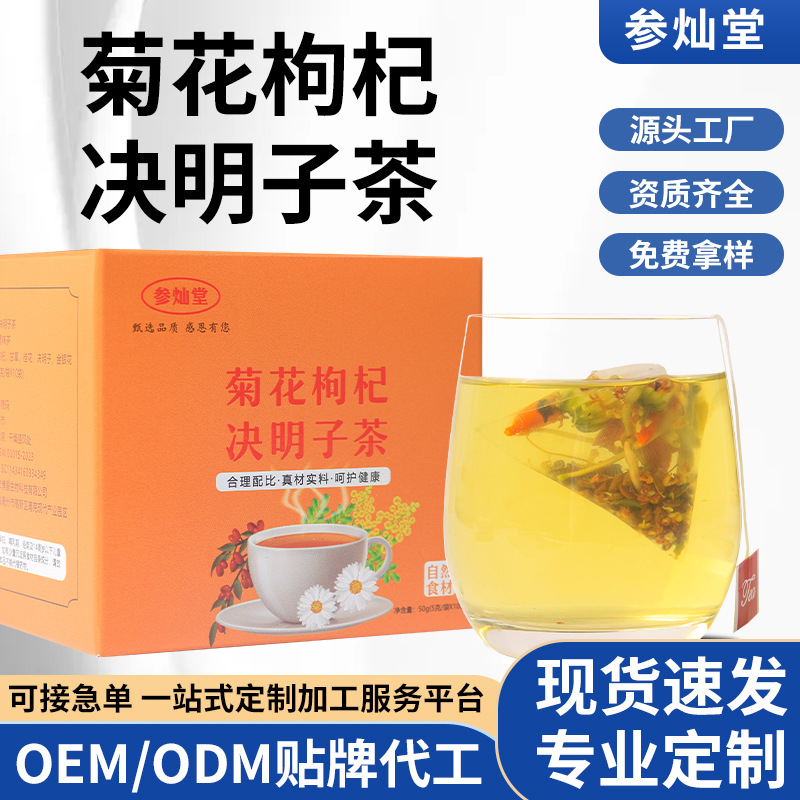 菊花决明子组合养生熬夜茶OEM代加工