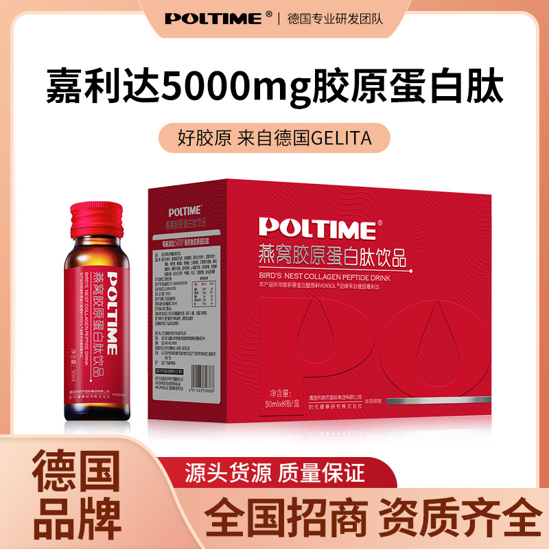 胶原蛋白口服液源头厂货燕窝肽深海鳕鱼 胶原蛋白肽口服液OEM代加工