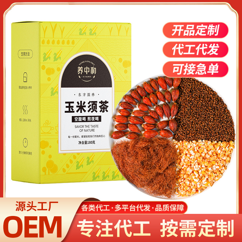 养中和玉米须茶 180克盒装OEM代加工