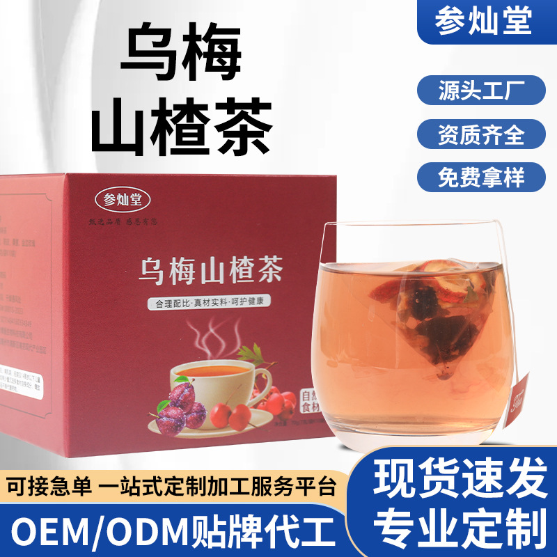 乌梅山楂茶OEM代加工