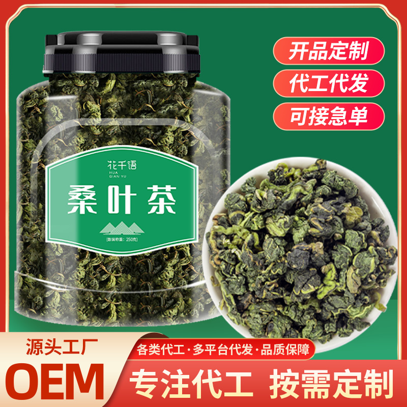 桑叶茶罐装550克OEM代加工