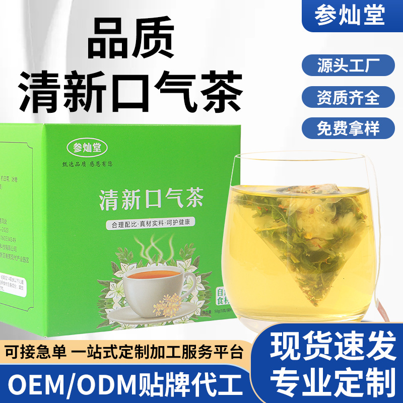 清新口气茶OEM代加工