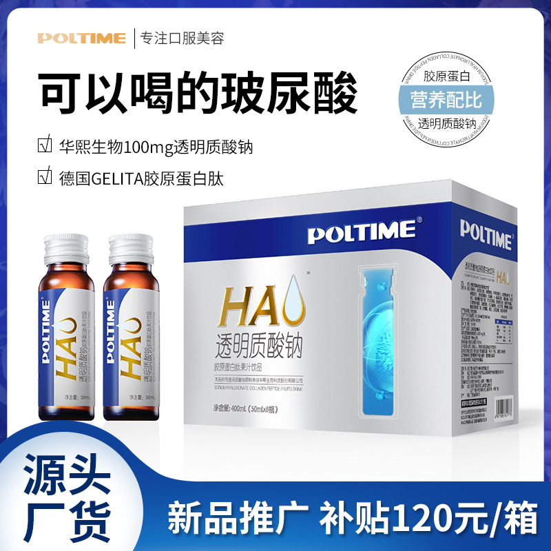 口服玻尿酸德国嘉利达胶原蛋白肽华熙生物玻尿酸胶原蛋白肽口服液OEM代加工