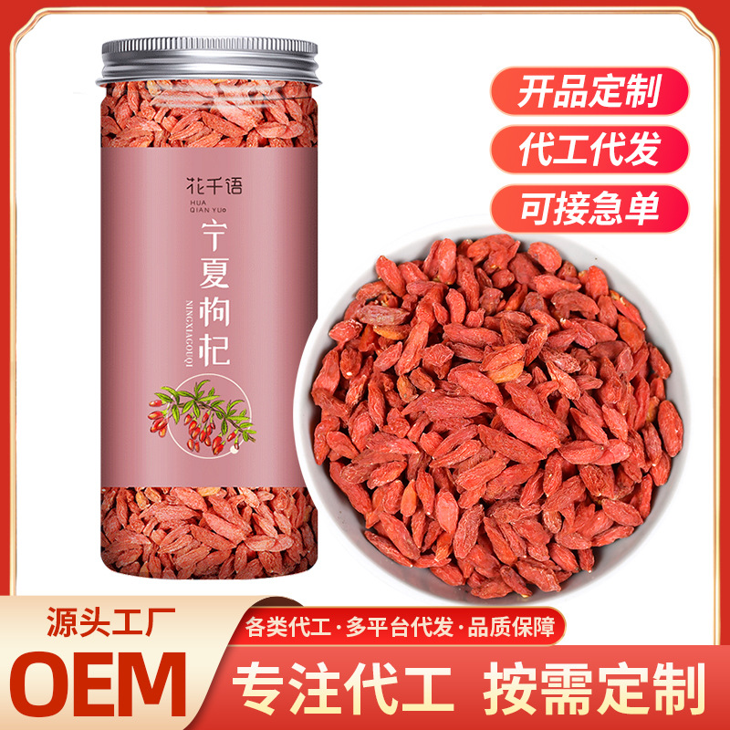 罐装红枸杞子150gOEM代加工