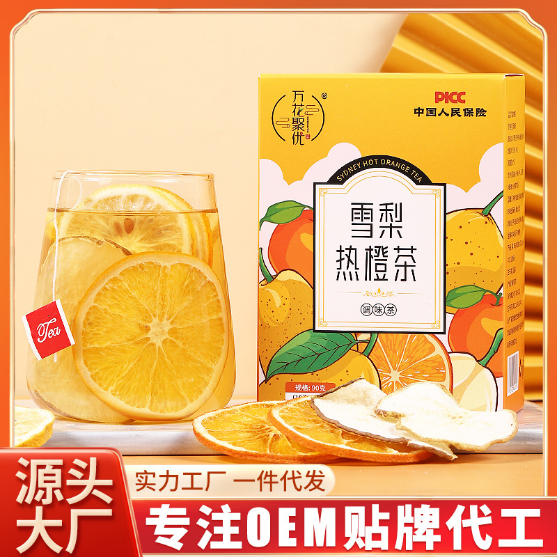 雪梨热橙茶OEM代加工