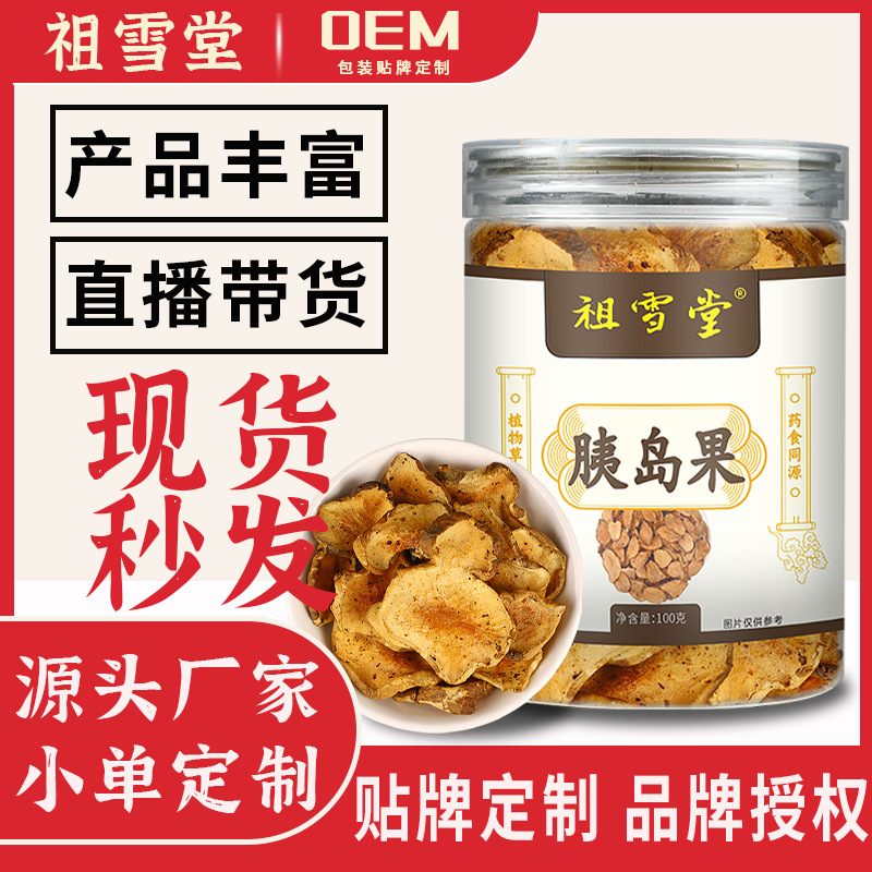 胰岛果罐装OEM代加工