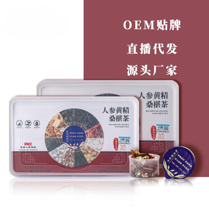 人参黄精桑葚茶OEM代加工