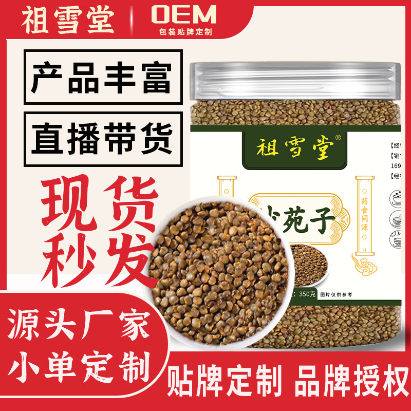 沙苑子茶罐装OEM代加工