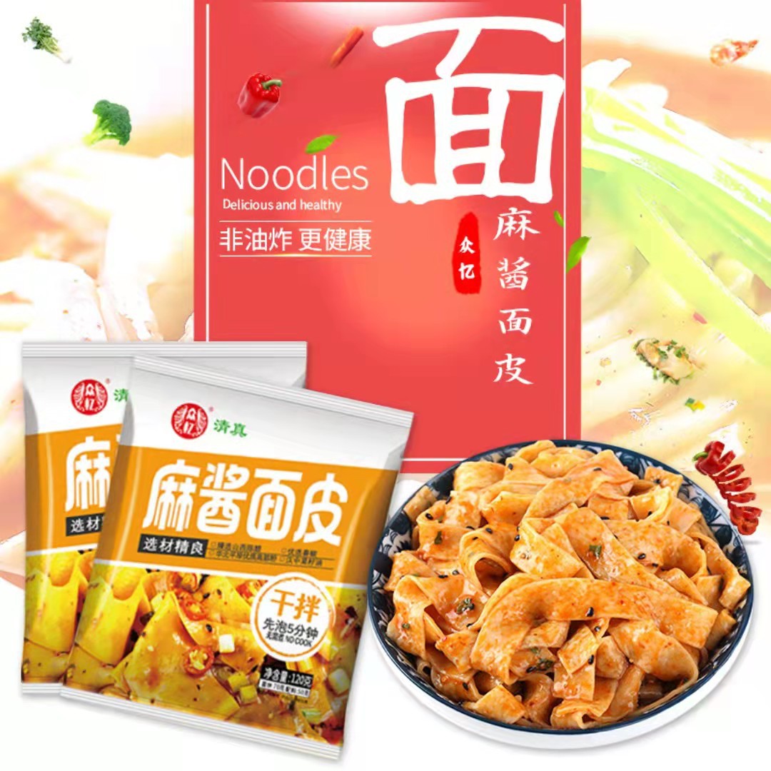 麻酱面皮干拌面麻酱酸辣混合装懒人方便速食宽面皮即食非油炸OEM代加工