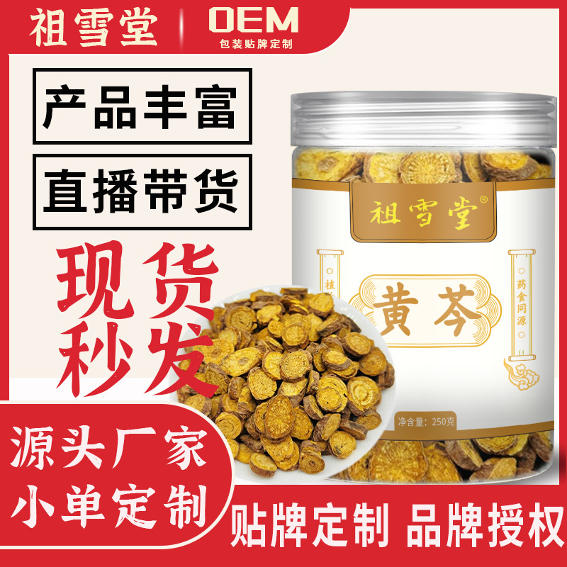 黄芩OEM代加工