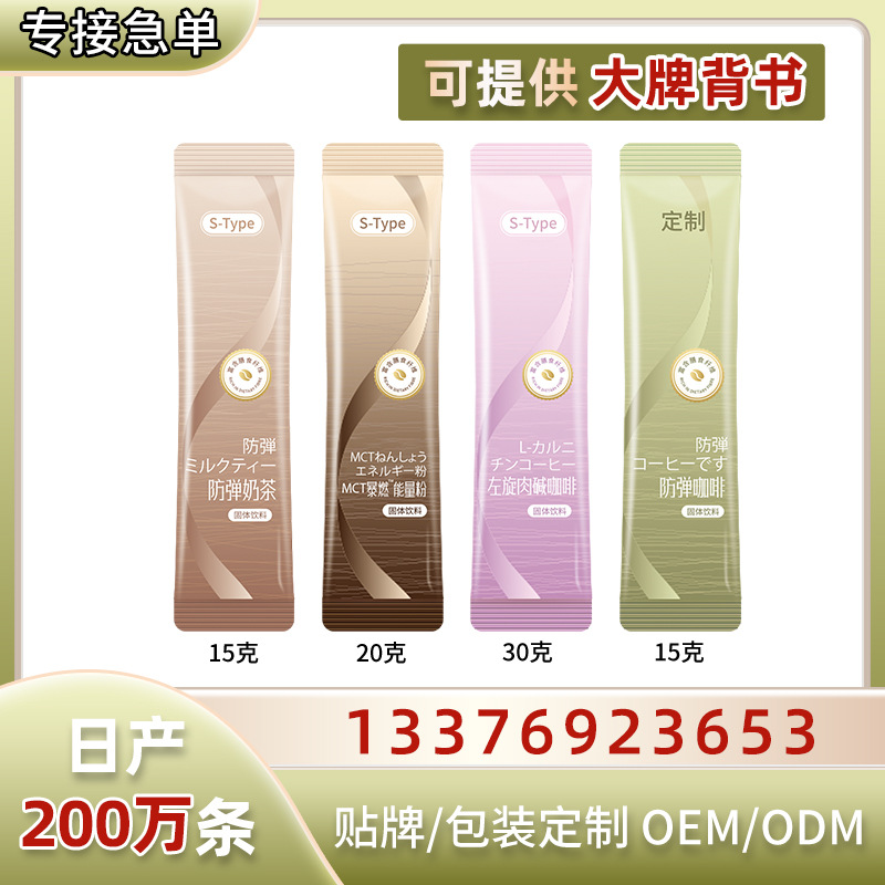 饱腹代餐防弹咖啡 速溶MCT生酮魔酮防弹多燕瘦咖啡 直播OEM防弹奶OEM代加工
