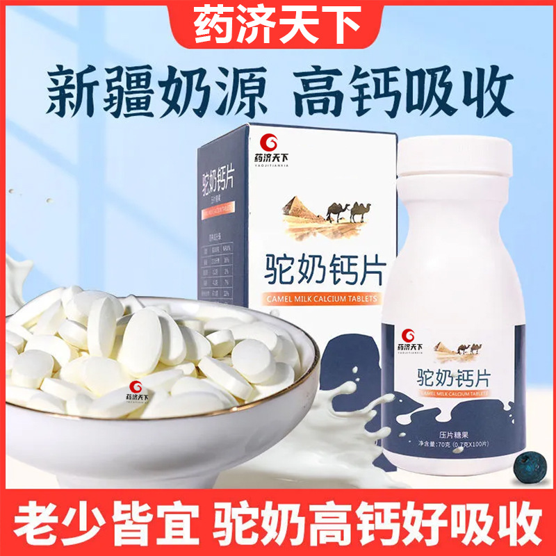 骆驼奶钙片OEM代加工