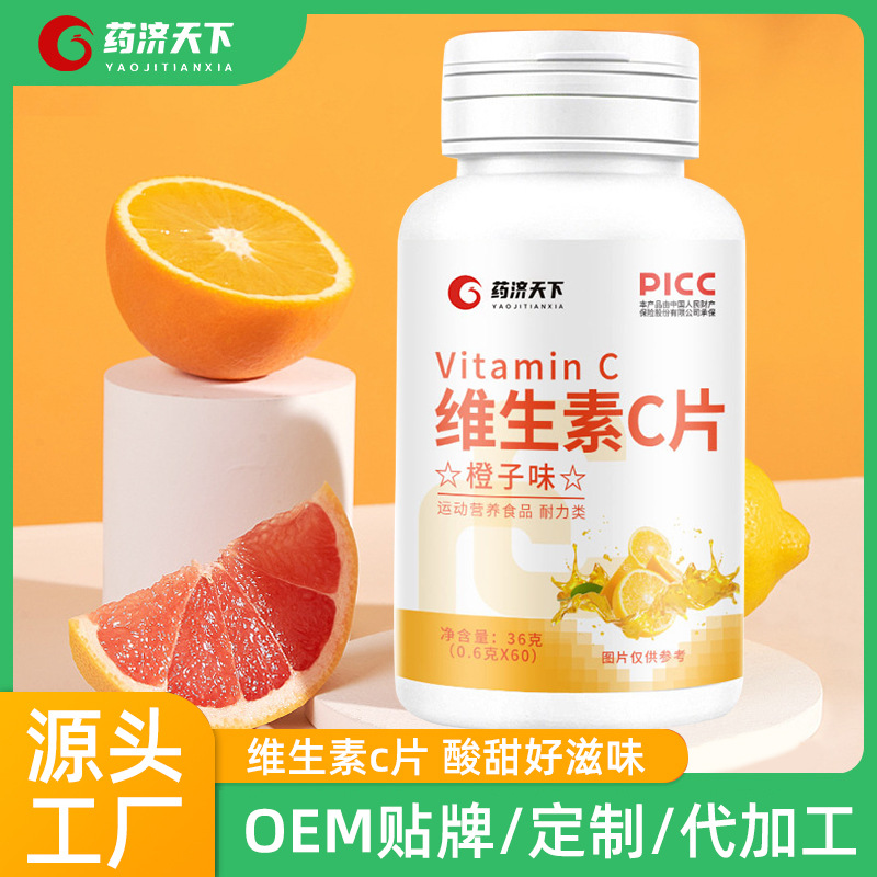 维生素C儿童成人男女维他命咀嚼片OEM代加工