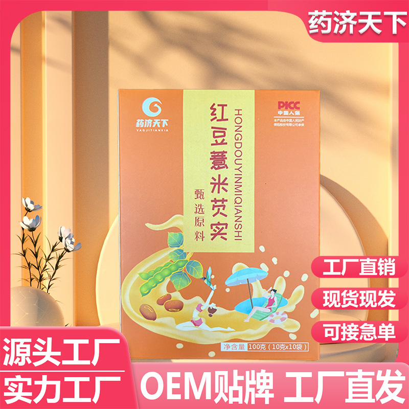 红豆薏米芡实茶OEM代加工