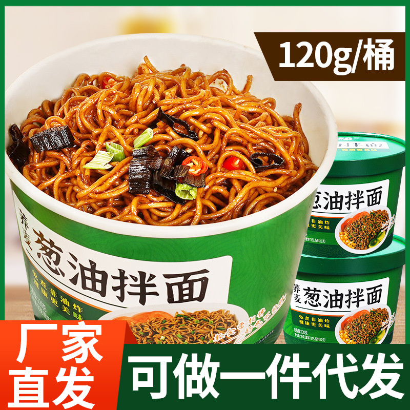 荞麦葱油拌面桶装荞麦面方便面大量批发低脂免煮非油炸方便速食品OEM代加工