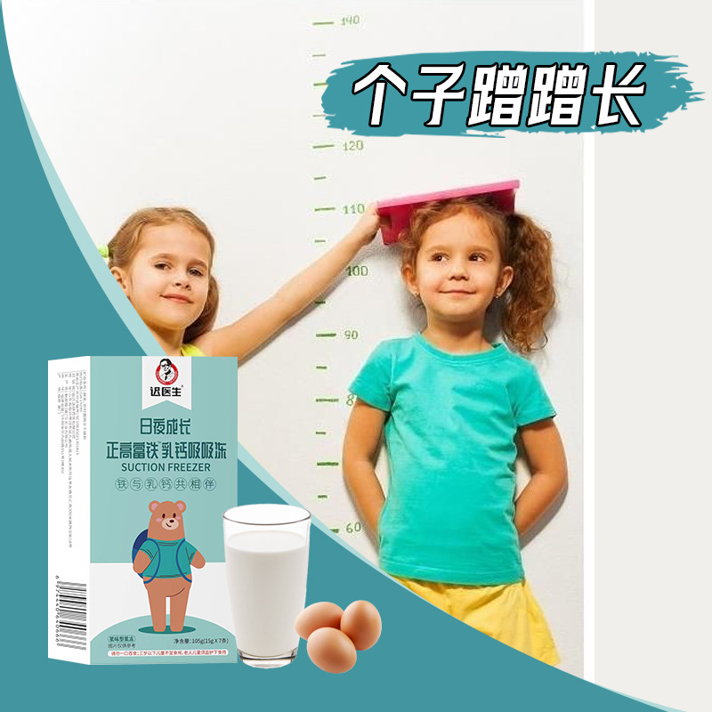 南京同仁堂正高富铁乳钙吸吸冻益生元果冻批发代发厂家OEM代加工